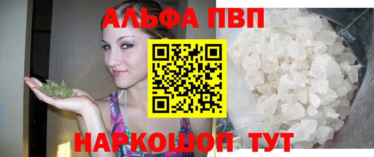 Alfa_PVP Crystall Кыштым