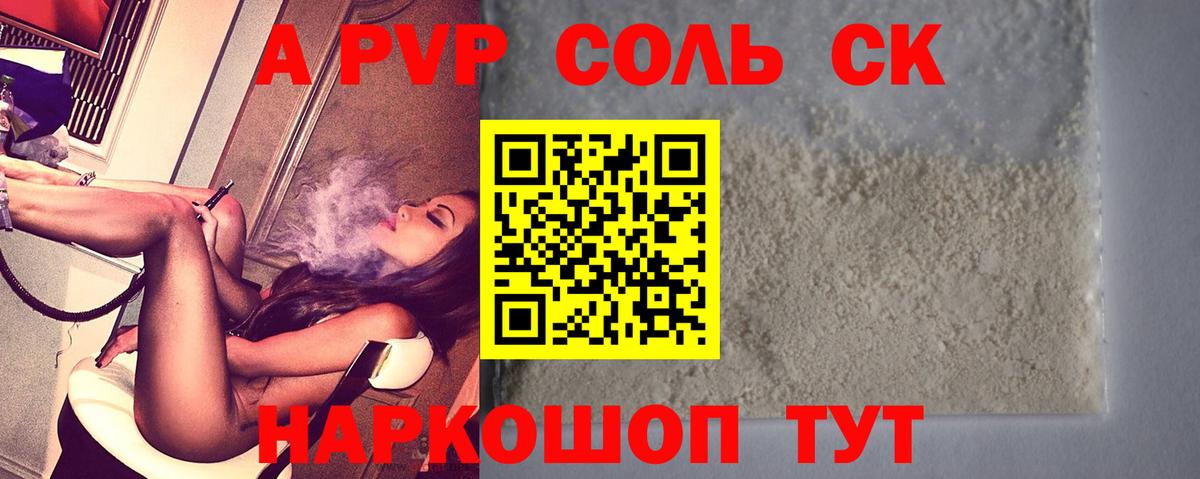 Кыштым  A-PVP СК КРИС  Alpha PVP крисы CK  A-PVP Crystall  Вход с VPN 