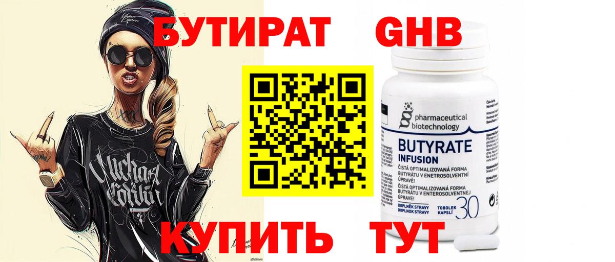 БУТИРАТ вода  Вход с VPN  Кыштым 