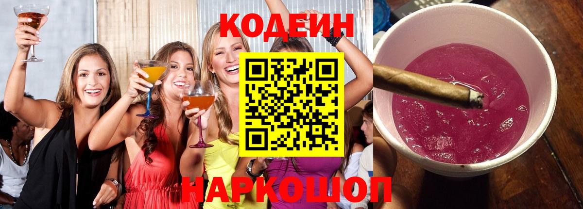 Codein напиток Lean (лин)  Codein напиток Lean (лин)  Кыштым  Вход с VPN 