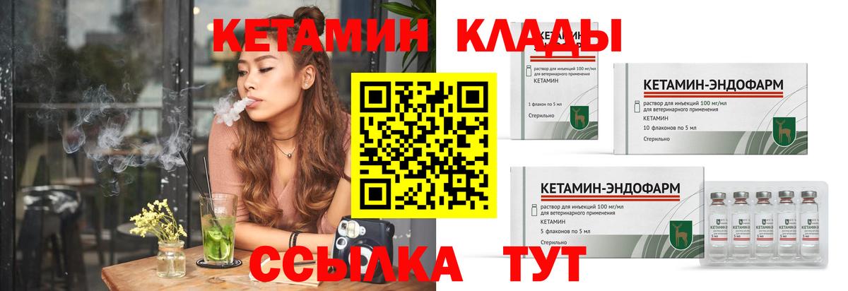 Кетамин ketamine  Вход с VPN  Кыштым 