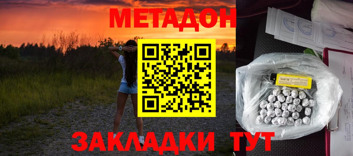 МЕТАДОН мёд  Вход с VPN  МЕТАДОН methadone  Кыштым 