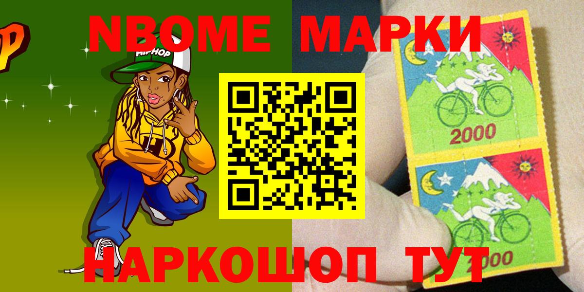 Кыштым  Марки NBOMe 1500мкг  Вход с VPN 