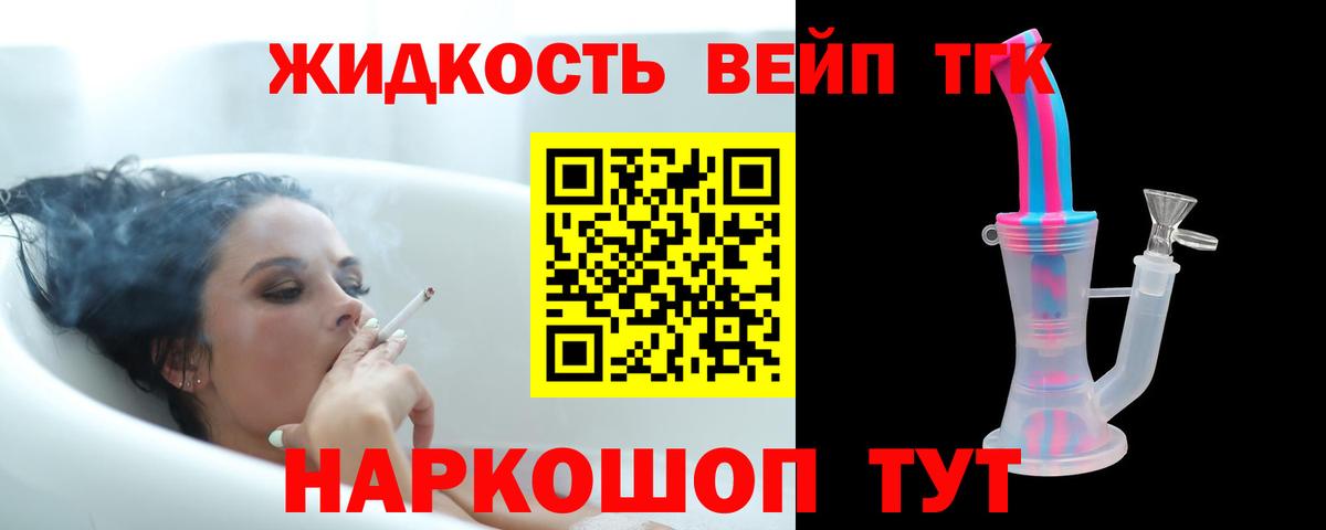 Дистиллят ТГК вейп с тгк Кыштым